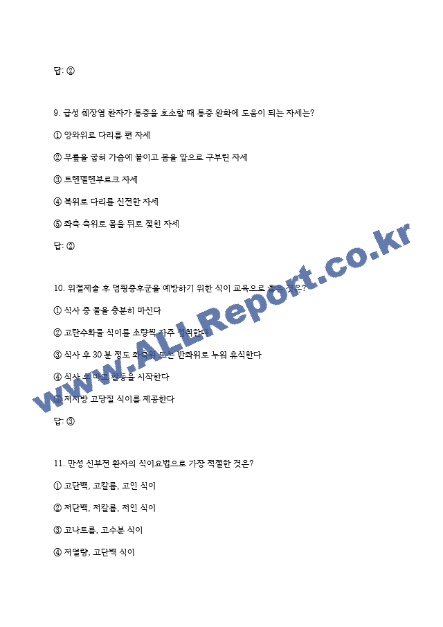 전북대학교병원 간호사 필기시험 기출족보 (6 페이지)